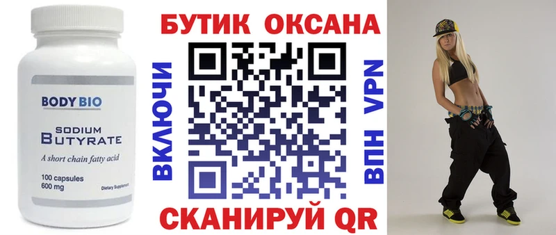 БУТИРАТ BDO 33%  Черноголовка 